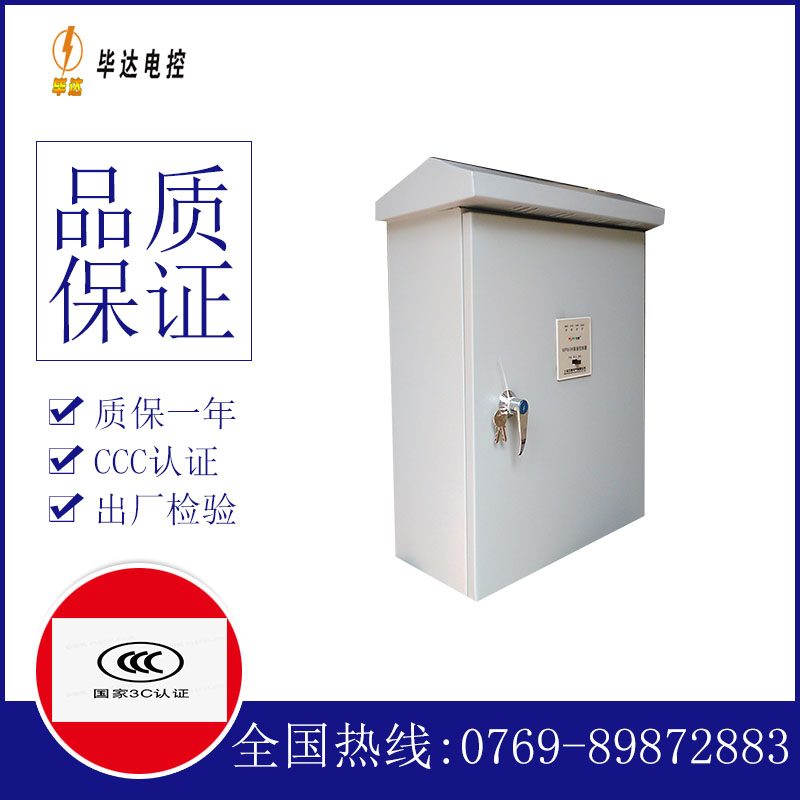 兴隆排污泵控制箱